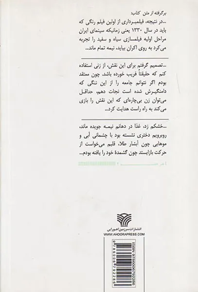 دوربین حرکت کات(آنچه بر من گذشت)